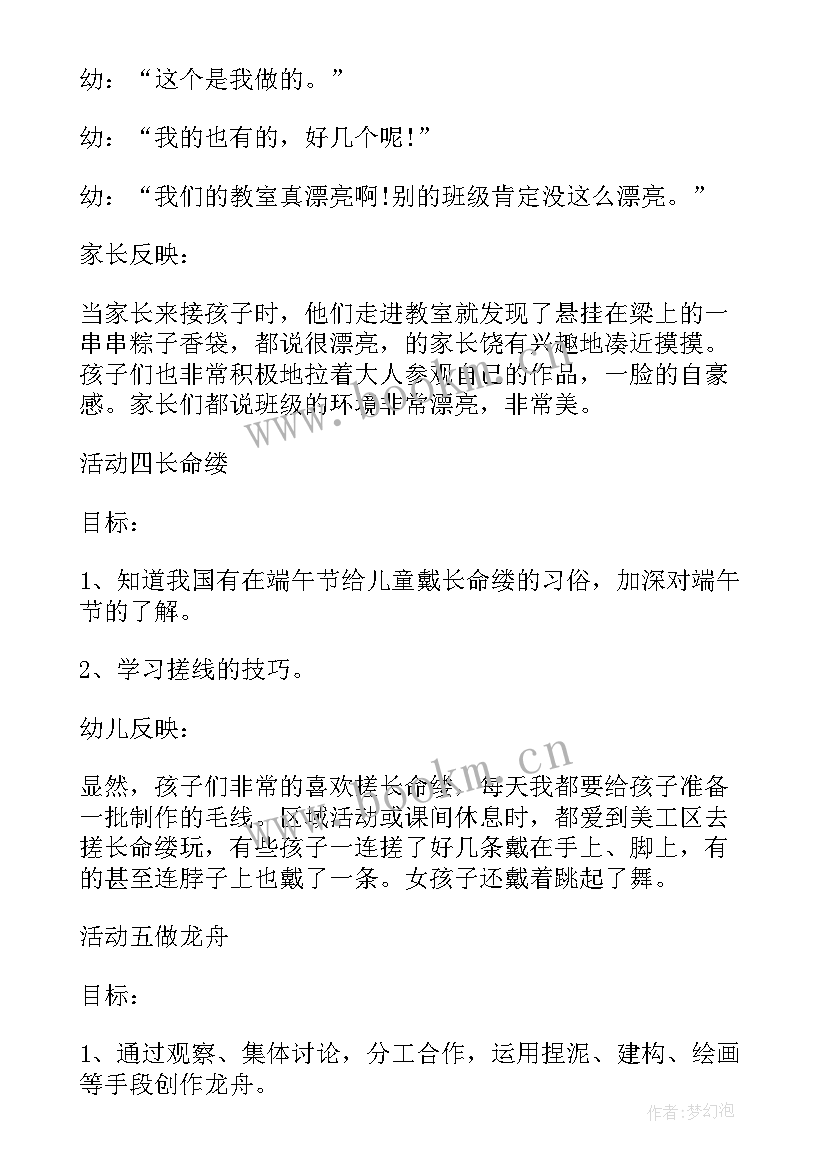 2023年小班端午节手工活动总结(优秀6篇)