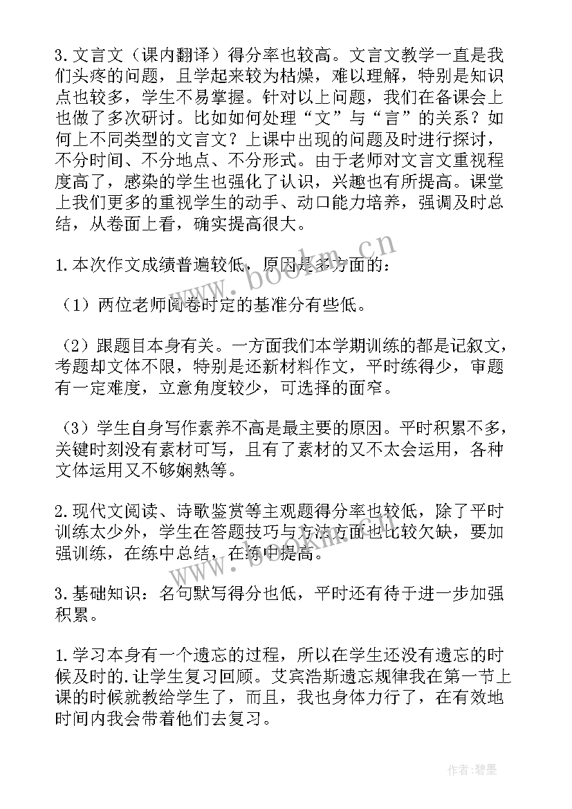 最新语文学科考试质量分析报告 高一语文学科第二学期期试分析报告(大全5篇)