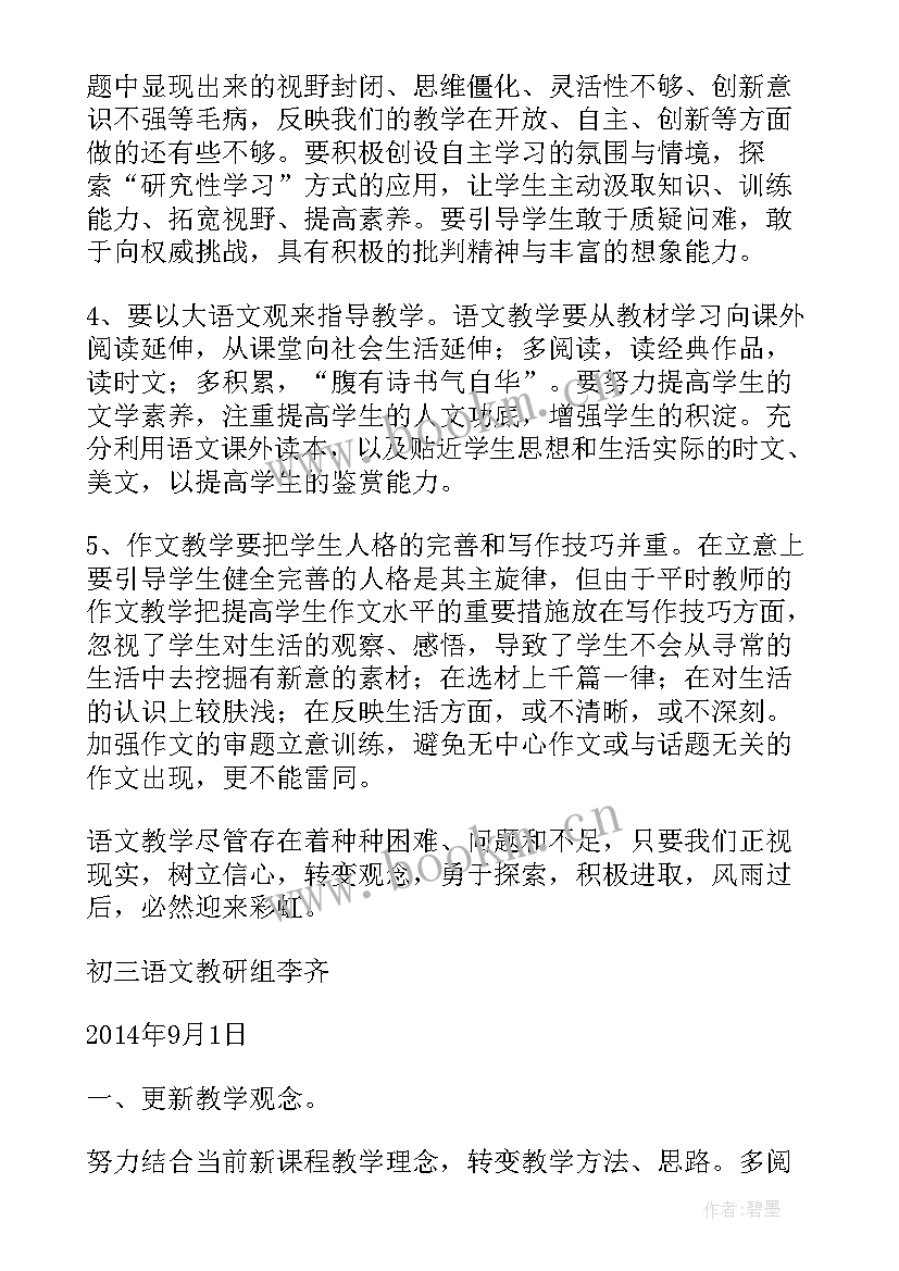 最新语文学科考试质量分析报告 高一语文学科第二学期期试分析报告(大全5篇)