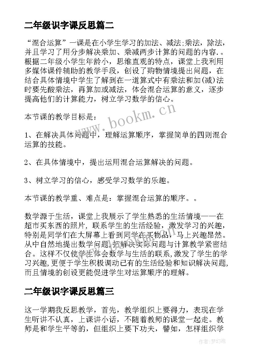 2023年二年级识字课反思 二年级教学反思(大全8篇)