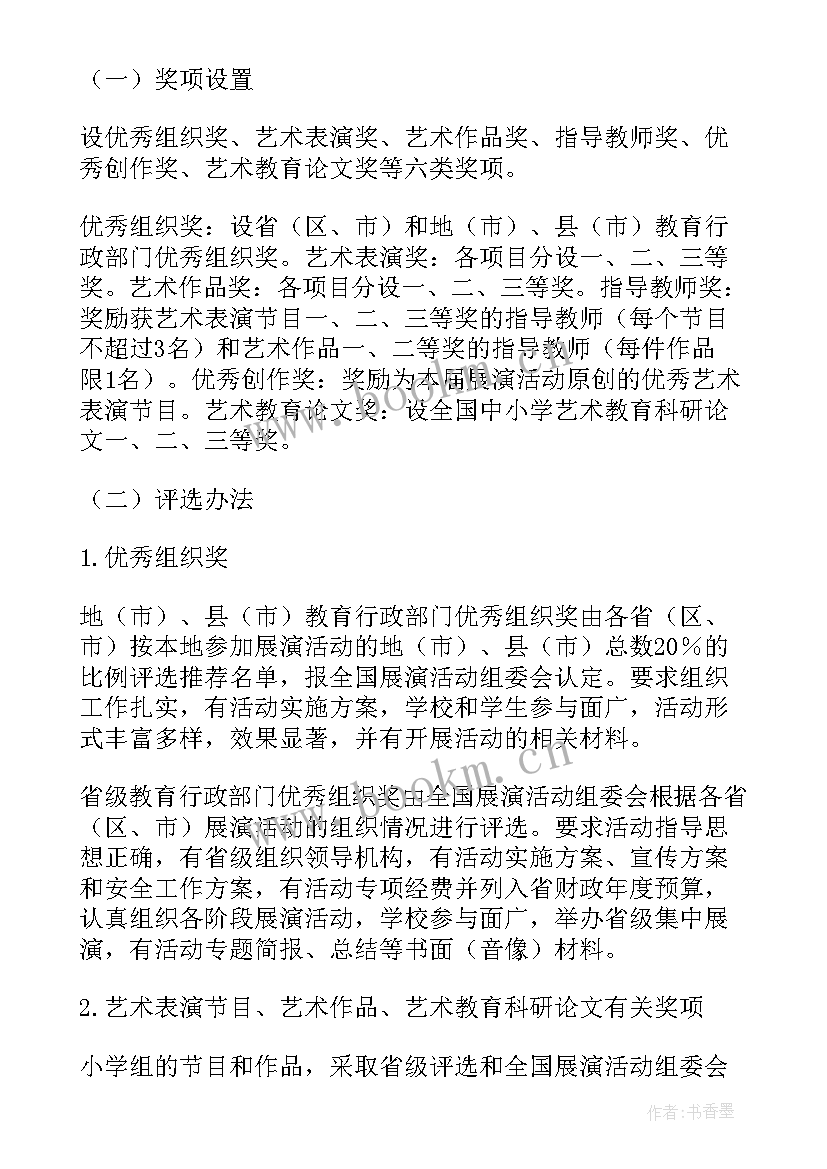 2023年小学艺术展演活动心得体会 小学艺术展演活动方案(实用5篇)