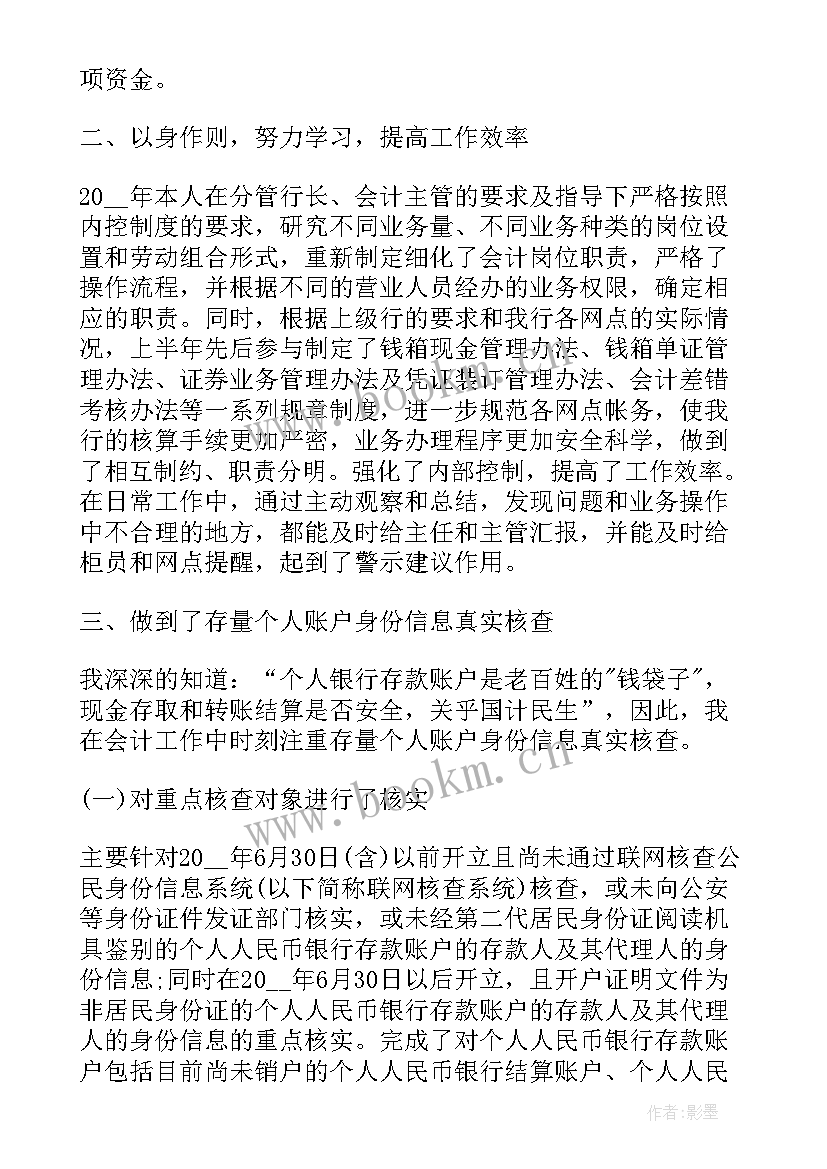 最新银行会计主管工作小结 银行会计主管年度工作总结(实用5篇)