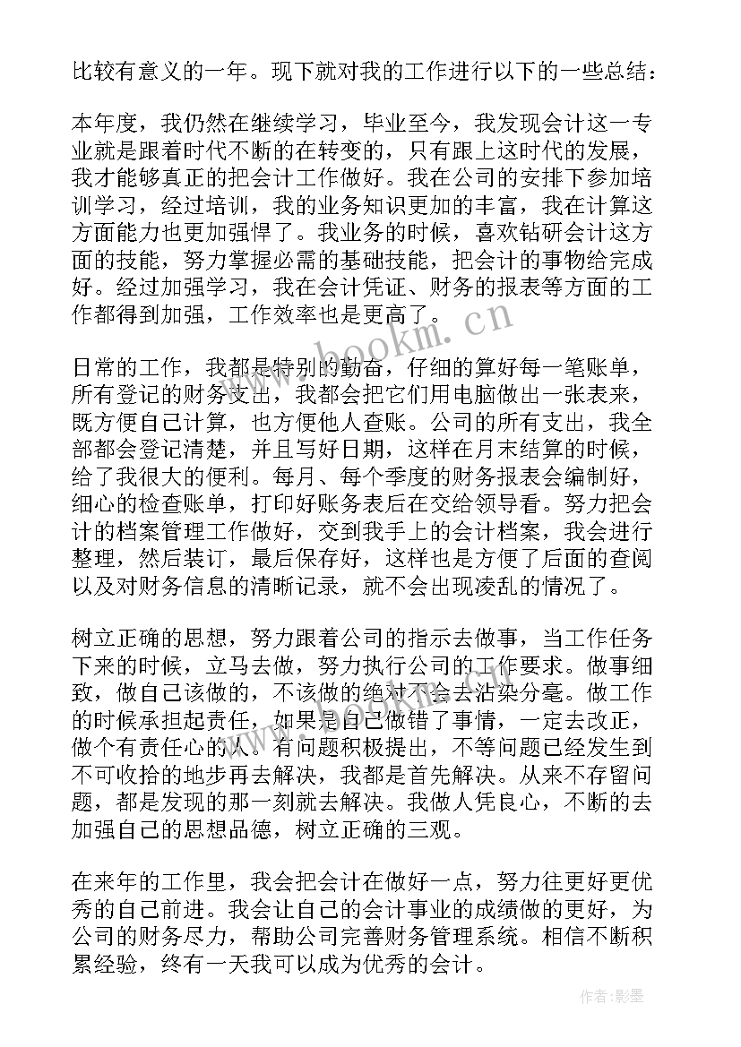 最新银行会计主管工作小结 银行会计主管年度工作总结(实用5篇)