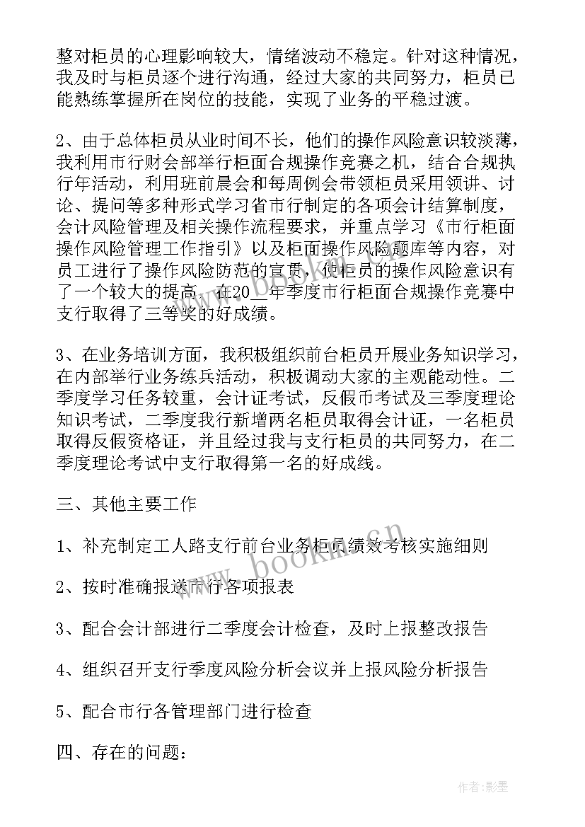 最新银行会计主管工作小结 银行会计主管年度工作总结(实用5篇)