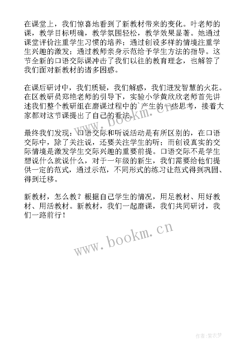 我们周围的环境大班教学反思(优秀6篇)