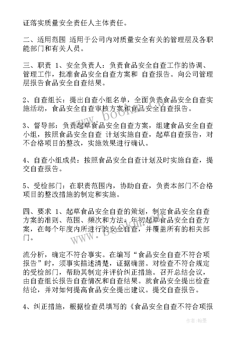 食品安全自检自查报告(优秀5篇)