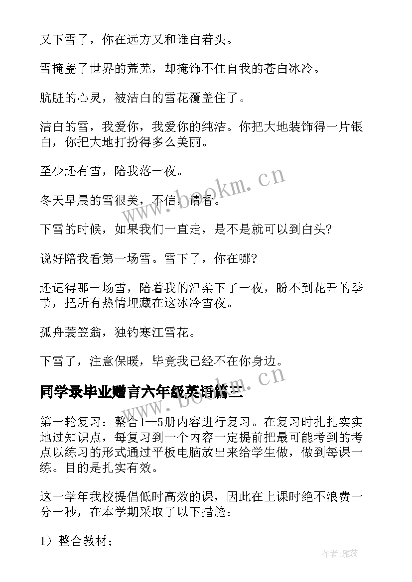 最新同学录毕业赠言六年级英语(通用5篇)