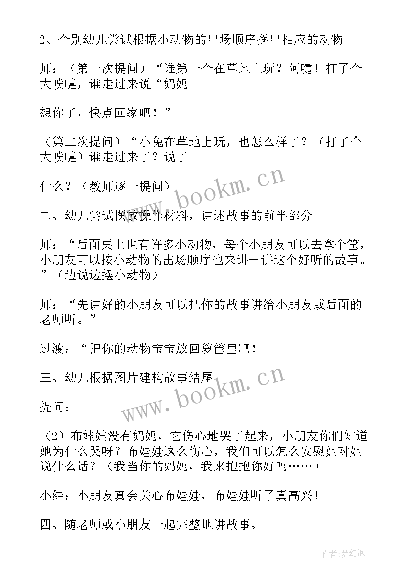 2023年小班拍球活动总结 小班活动方案(实用10篇)