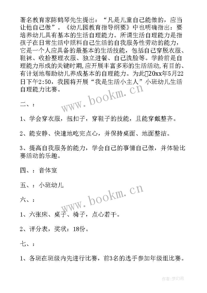 2023年小班拍球活动总结 小班活动方案(实用10篇)