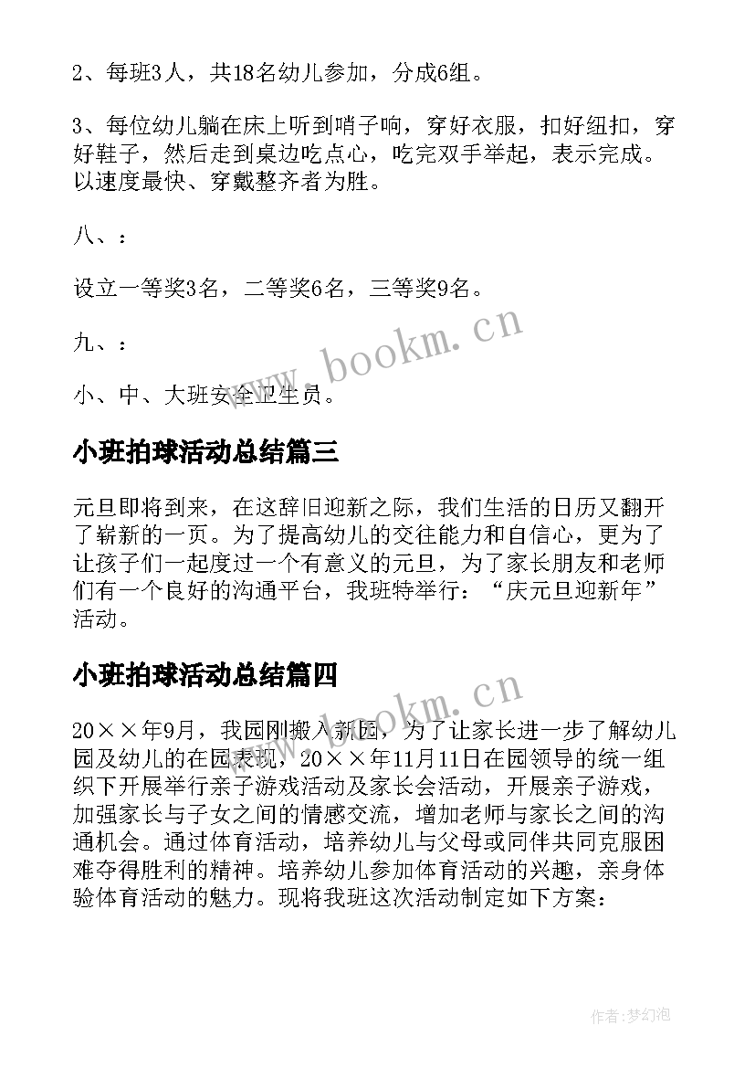 2023年小班拍球活动总结 小班活动方案(实用10篇)