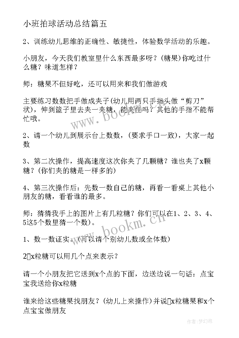 2023年小班拍球活动总结 小班活动方案(实用10篇)