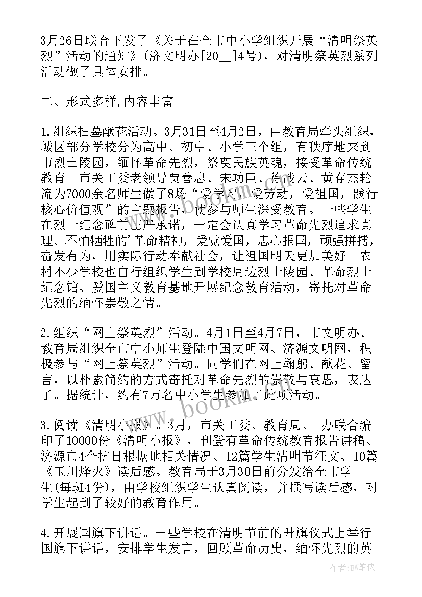 2023年清明节开展活动说明报告 开展清明节活动总结报告(优质5篇)