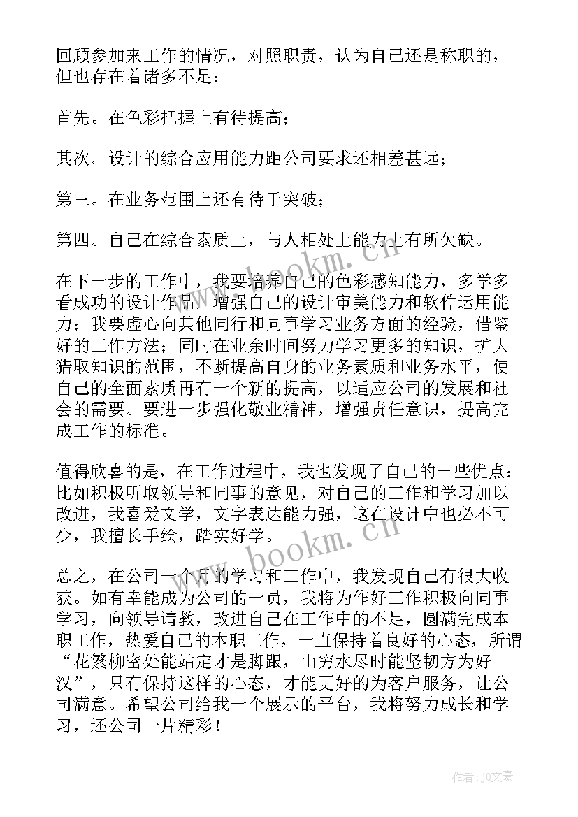 平面设计报告 平面设计述职报告(模板9篇)