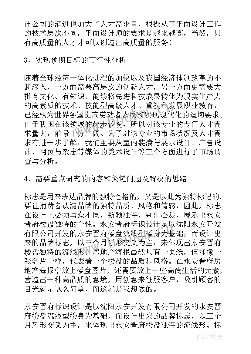 平面设计报告 平面设计述职报告(模板9篇)