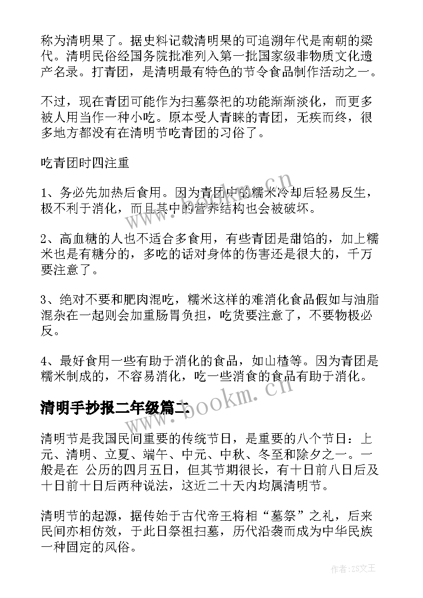 清明手抄报二年级 清明节手抄报(模板5篇)