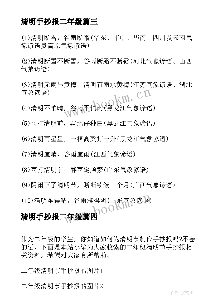 清明手抄报二年级 清明节手抄报(模板5篇)