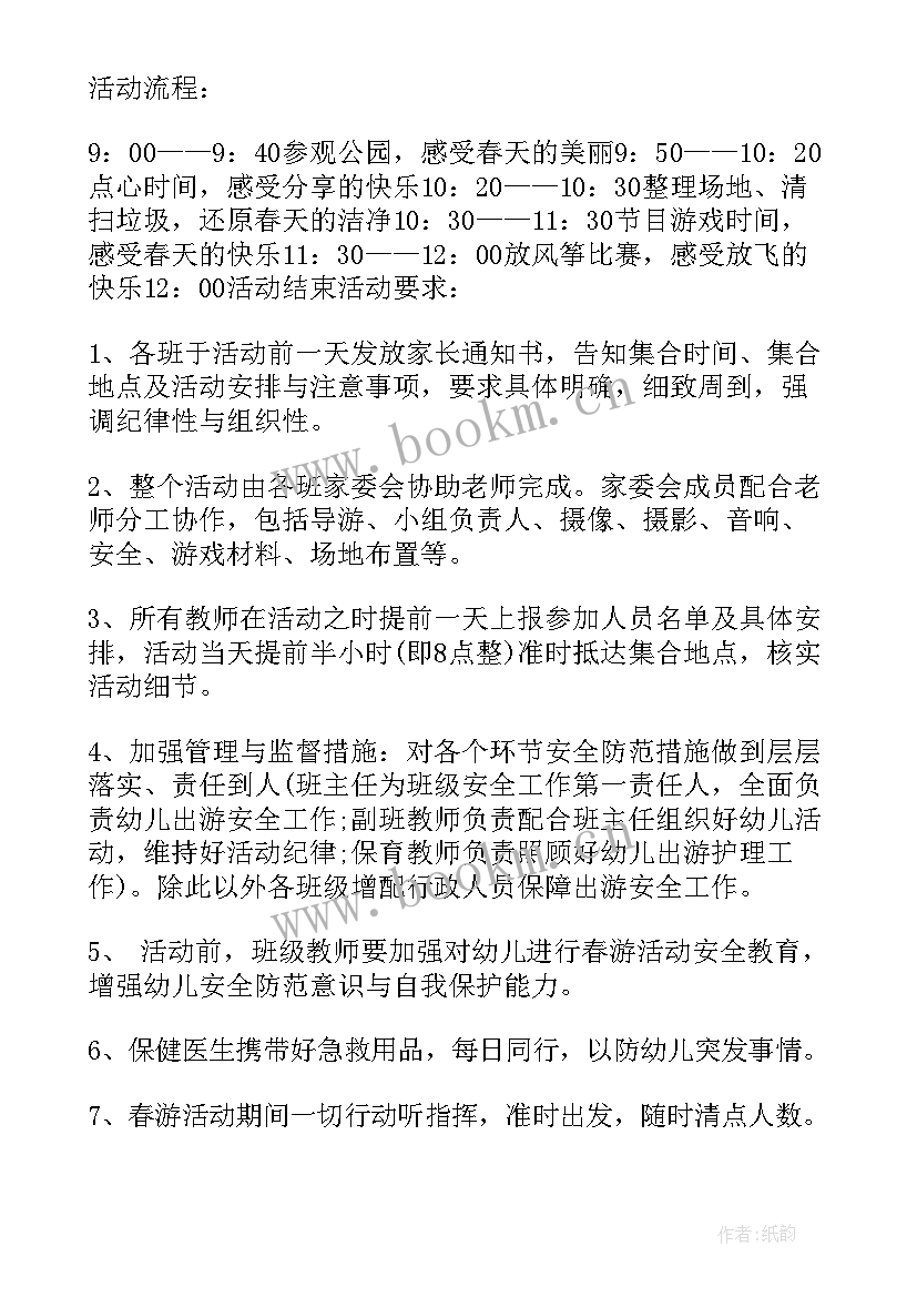 致青春活动策划书 大班踏青春游活动方案(大全5篇)