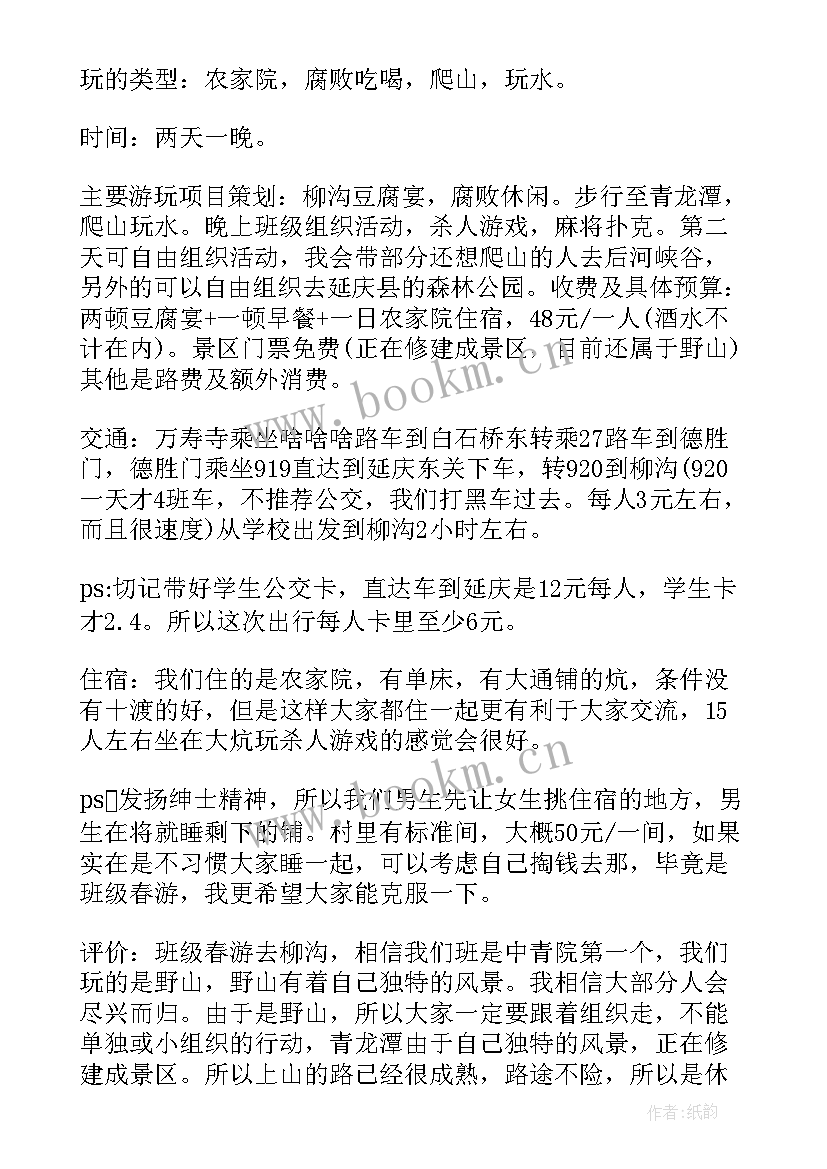 致青春活动策划书 大班踏青春游活动方案(大全5篇)