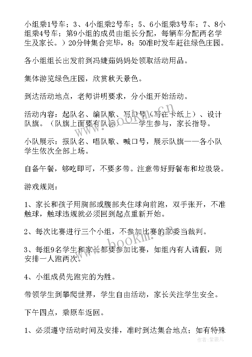 2023年小学一年级新生入学活动方案 一年级秋游活动方案(通用6篇)