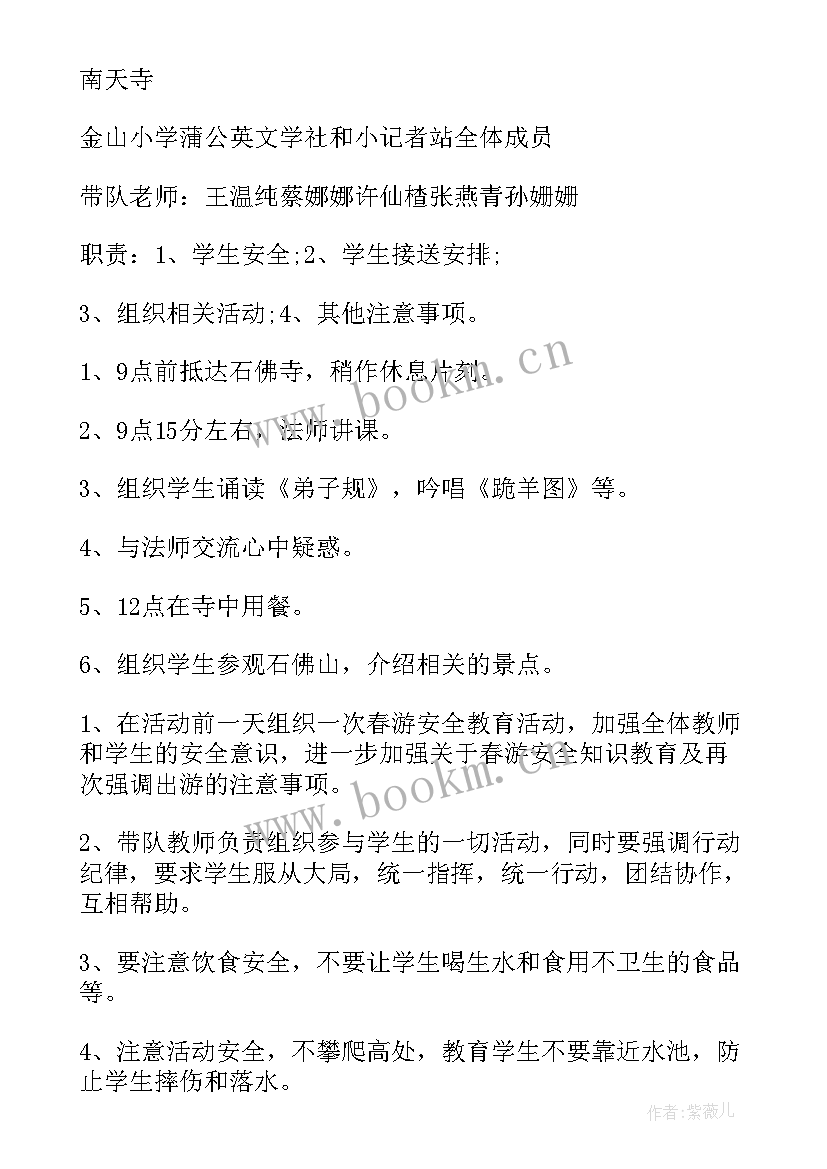 2023年小学一年级新生入学活动方案 一年级秋游活动方案(通用6篇)