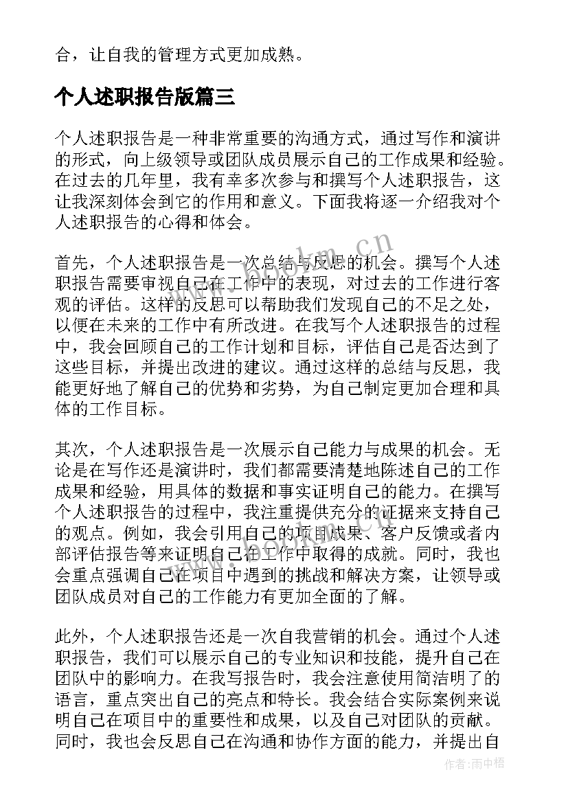 最新个人述职报告版 个人述职报告个人述职报告(汇总7篇)