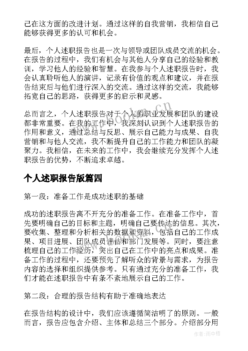 最新个人述职报告版 个人述职报告个人述职报告(汇总7篇)