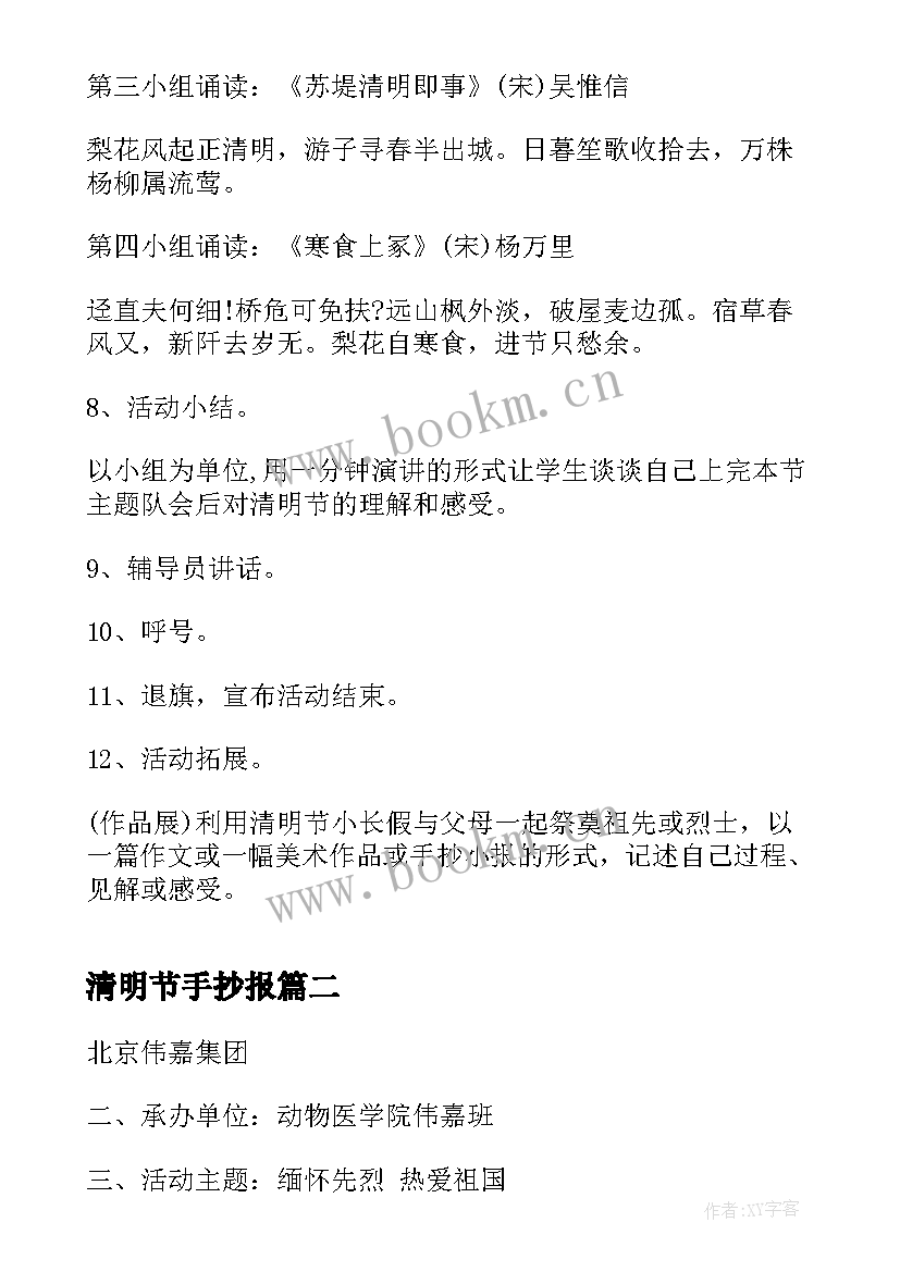 清明节手抄报 清明节策划方案(通用9篇)