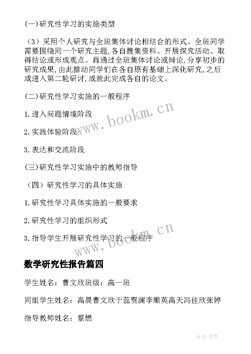 最新数学研究性报告(通用5篇)