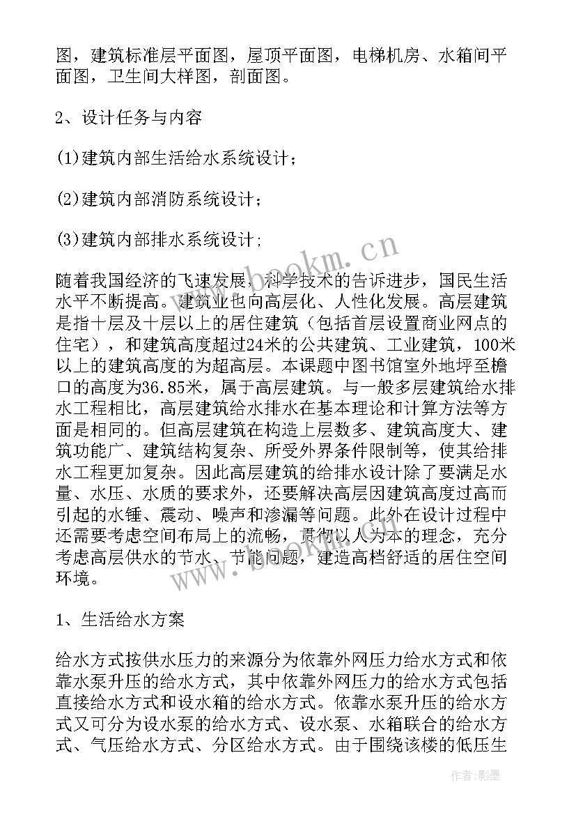 最新排水工程毕业设计开题报告样本(通用5篇)