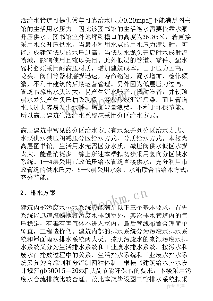 最新排水工程毕业设计开题报告样本(通用5篇)