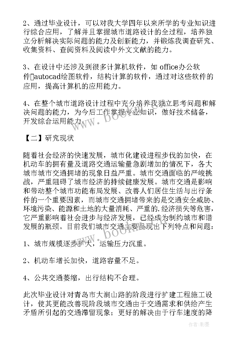 最新排水工程毕业设计开题报告样本(通用5篇)