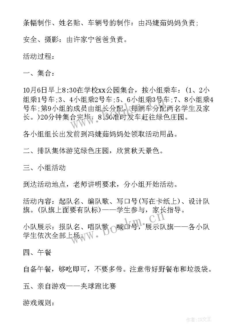 最新一年级社团活动方案及流程 一年级秋游活动方案(优秀7篇)