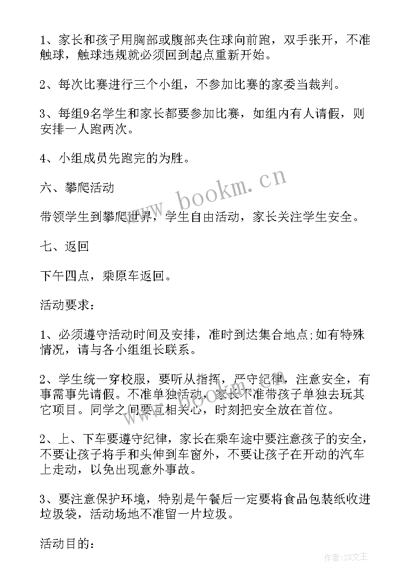 最新一年级社团活动方案及流程 一年级秋游活动方案(优秀7篇)