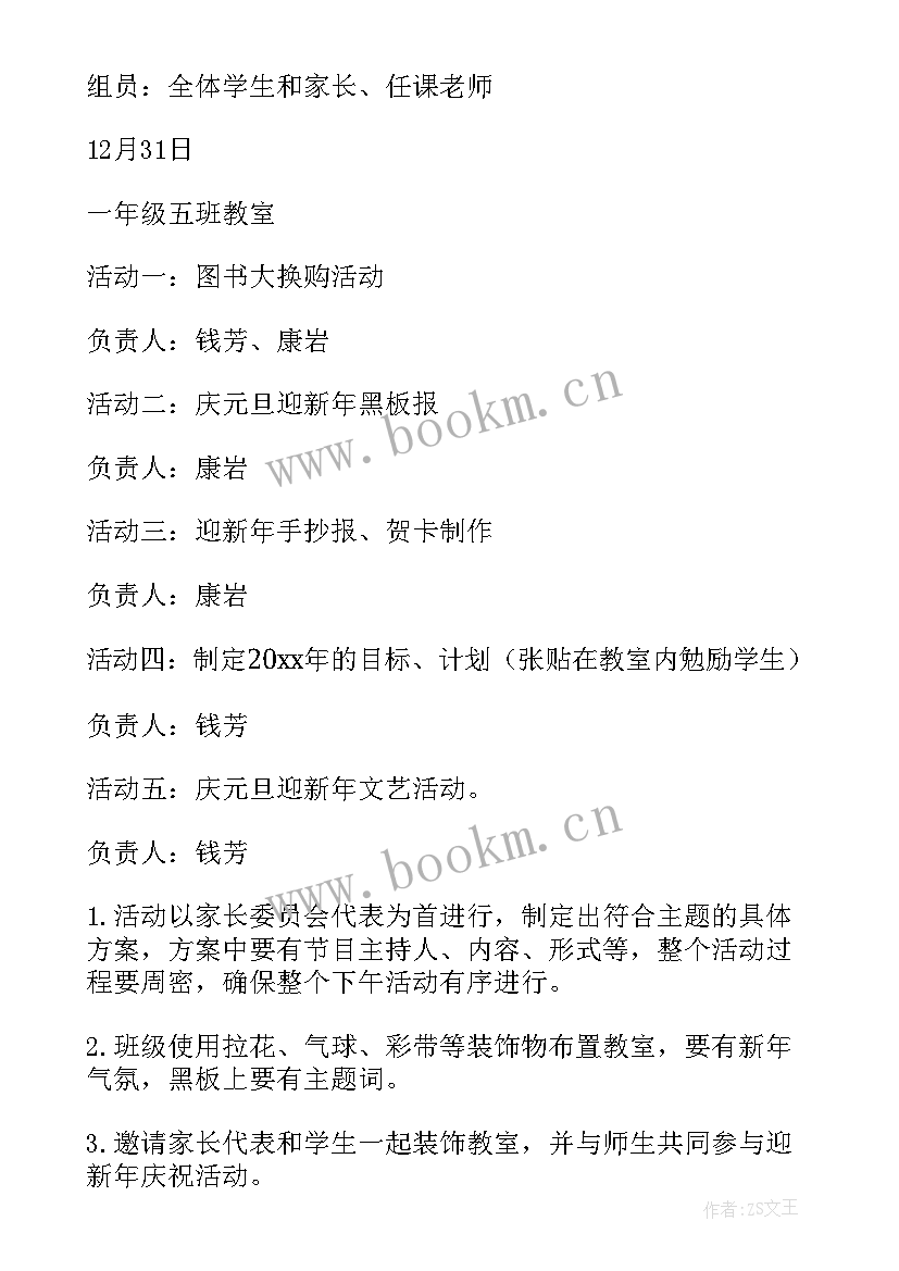 最新一年级社团活动方案及流程 一年级秋游活动方案(优秀7篇)