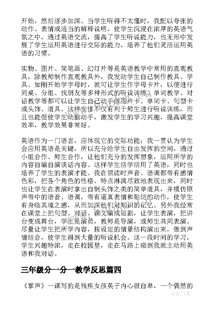 三年级分一分一教学反思(模板7篇)