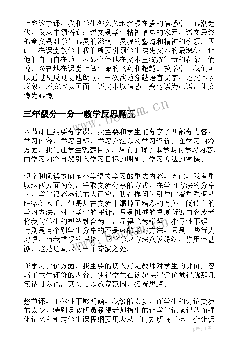 三年级分一分一教学反思(模板7篇)