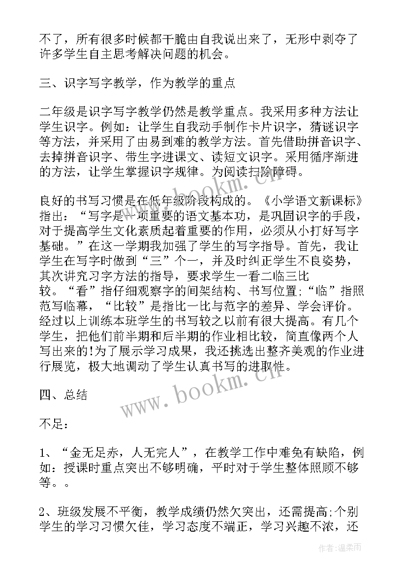 2023年二年级语文教科研工作计划(大全5篇)