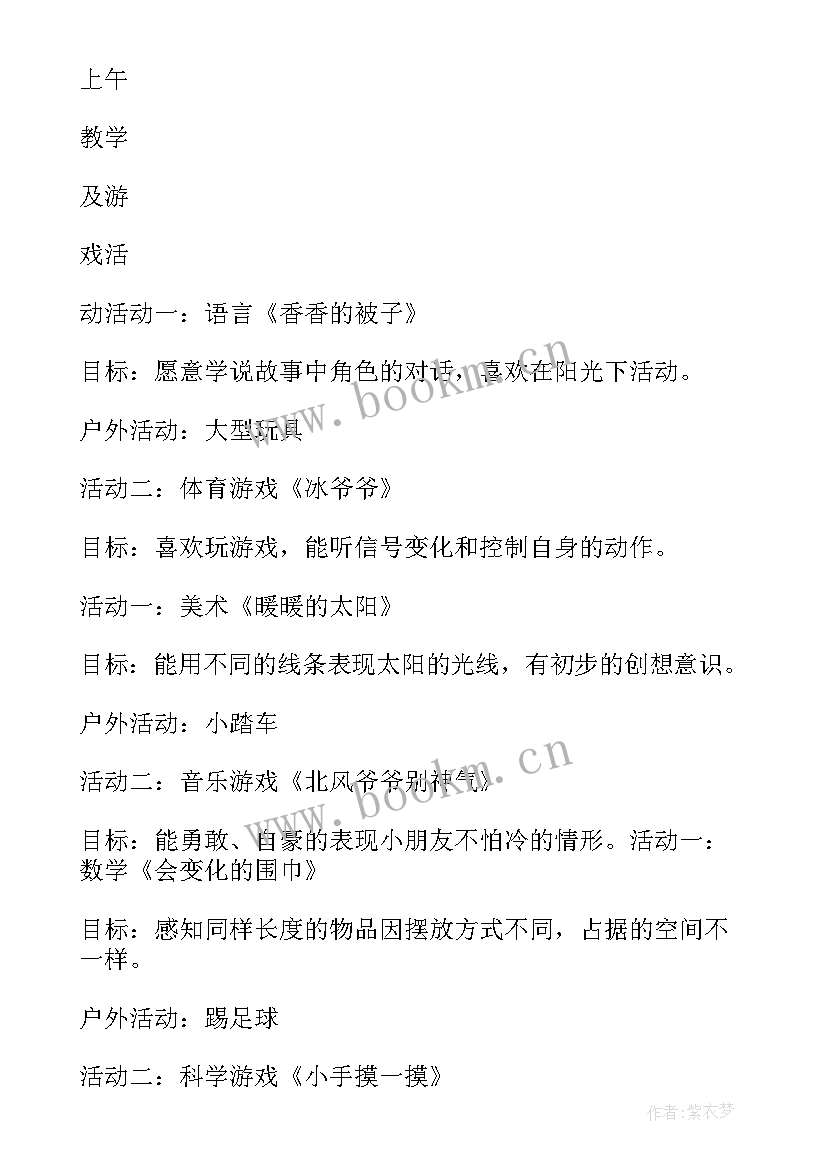 幼儿园中班组教育教学年计划(通用5篇)