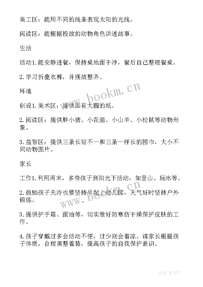 幼儿园中班组教育教学年计划(通用5篇)