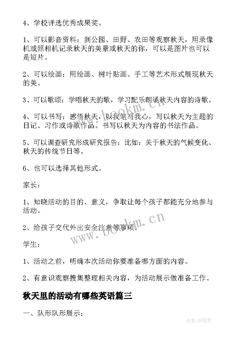 最新秋天里的活动有哪些英语 小班秋天活动方案(实用6篇)