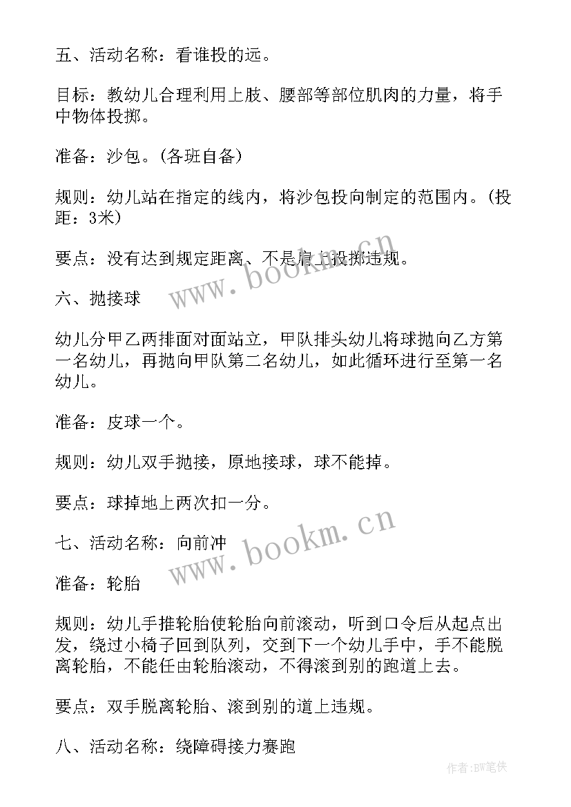 最新秋天里的活动有哪些英语 小班秋天活动方案(实用6篇)