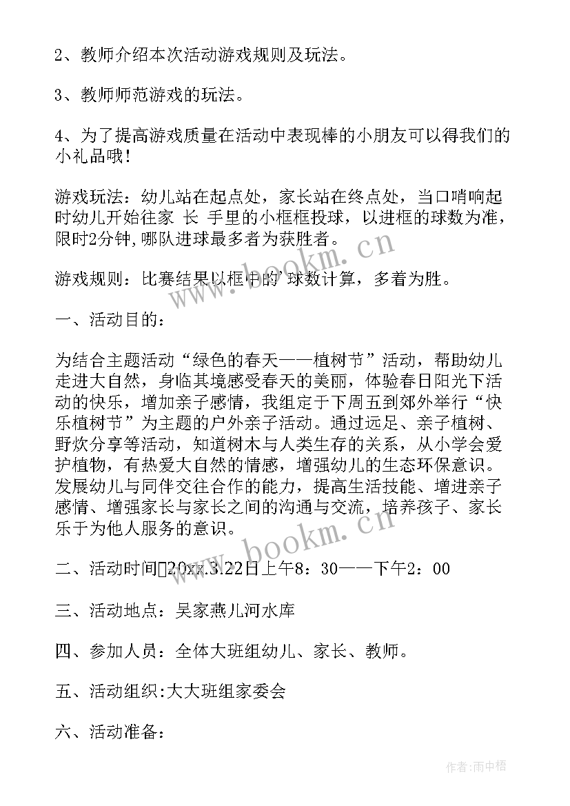 最新组织大班亲子游戏活动方案设计(通用5篇)