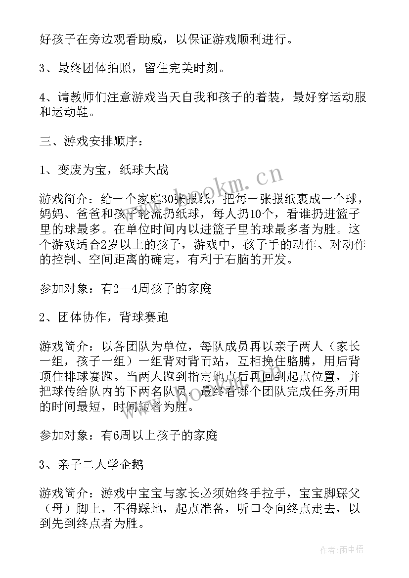 最新组织大班亲子游戏活动方案设计(通用5篇)