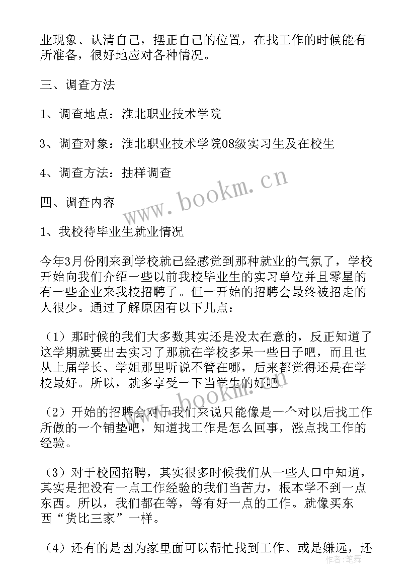 2023年大学毕业生就业质量报告 东南大学发布届毕业生就业质量报告(优秀5篇)