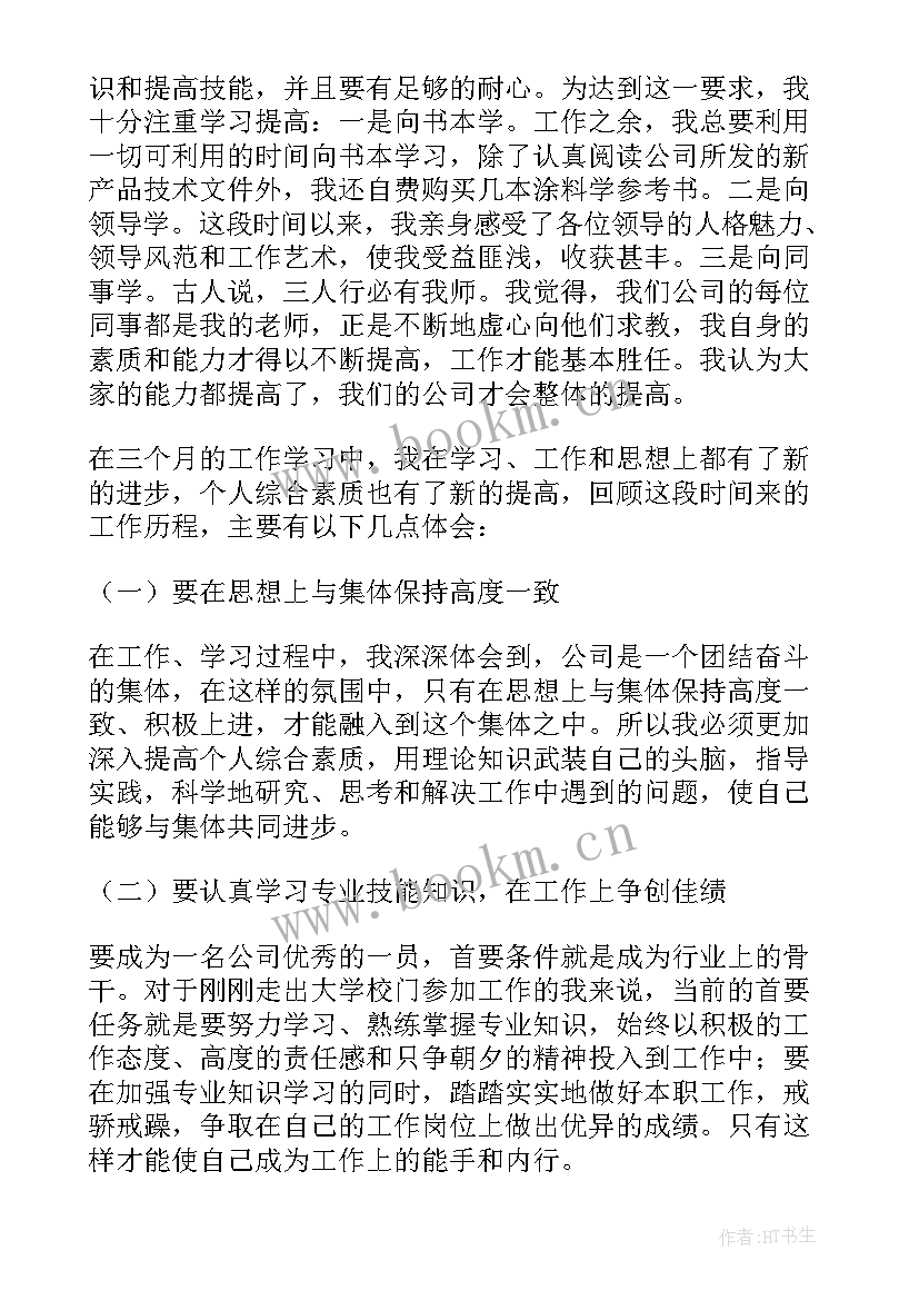 员工转正述职报告简述转正工作述职(汇总9篇)