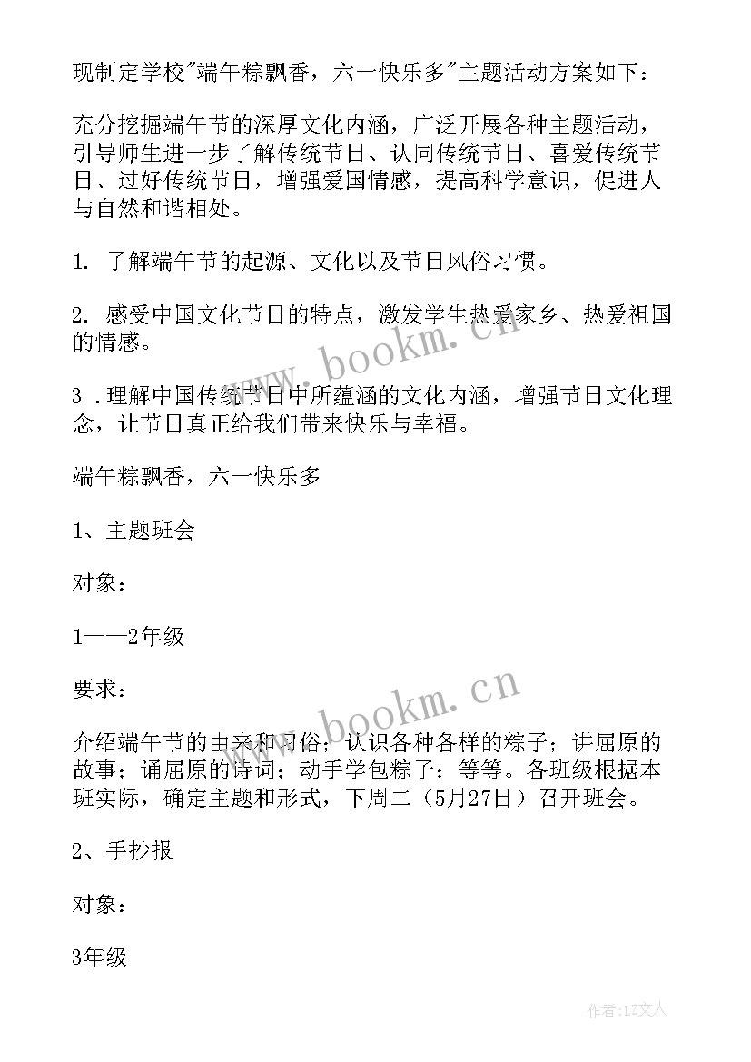 最新小学美食节活动方案 小学端午节活动总结(大全10篇)