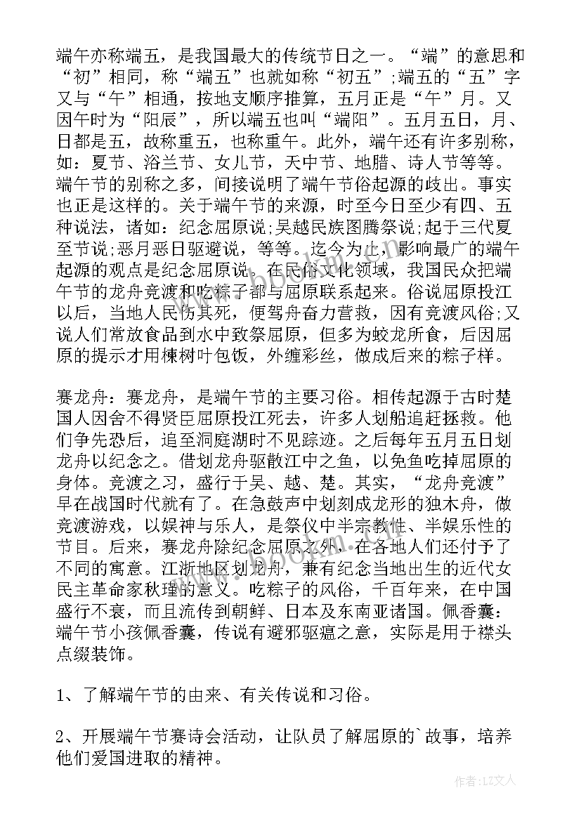 最新小学美食节活动方案 小学端午节活动总结(大全10篇)