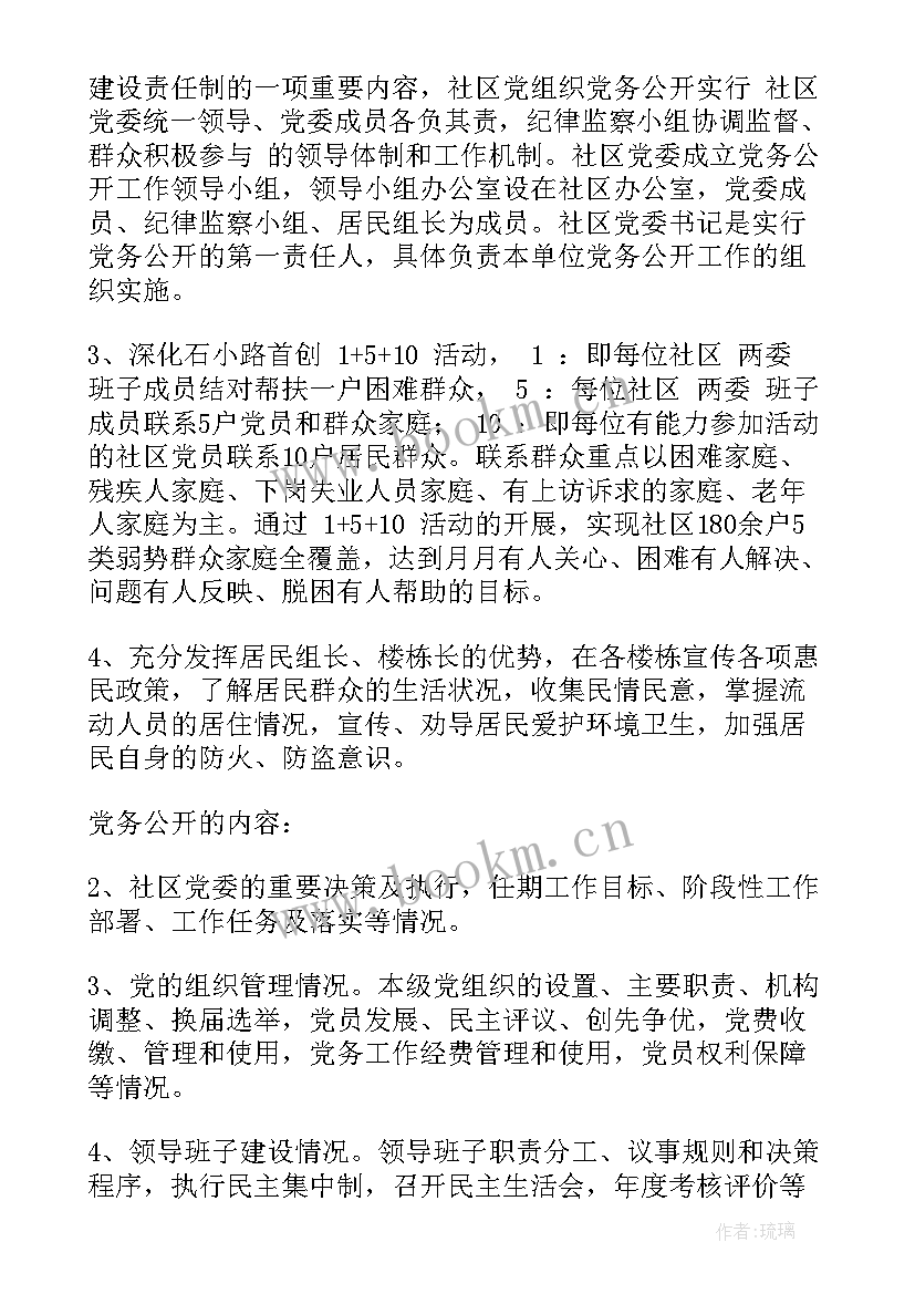 社区党委纪检员的工作计划和目标(精选5篇)