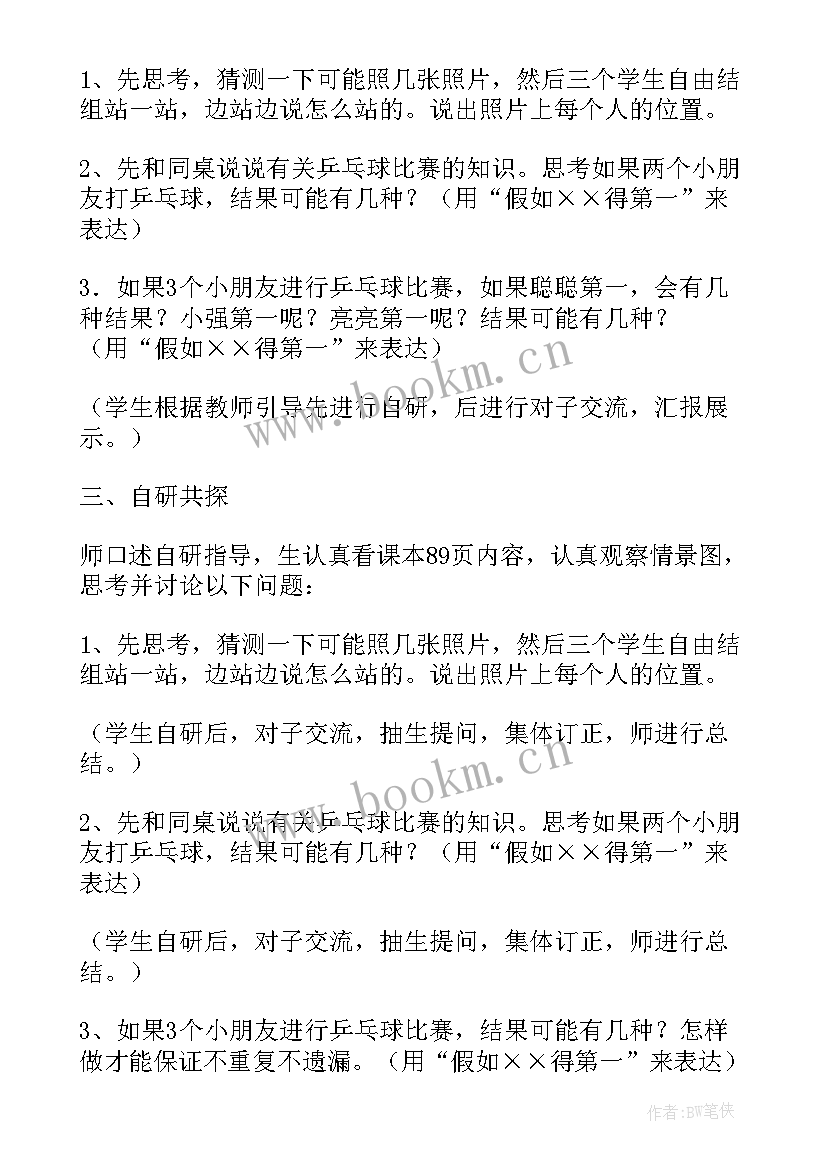 最新小学数学课教案 小学数学冀教版教案(优质10篇)