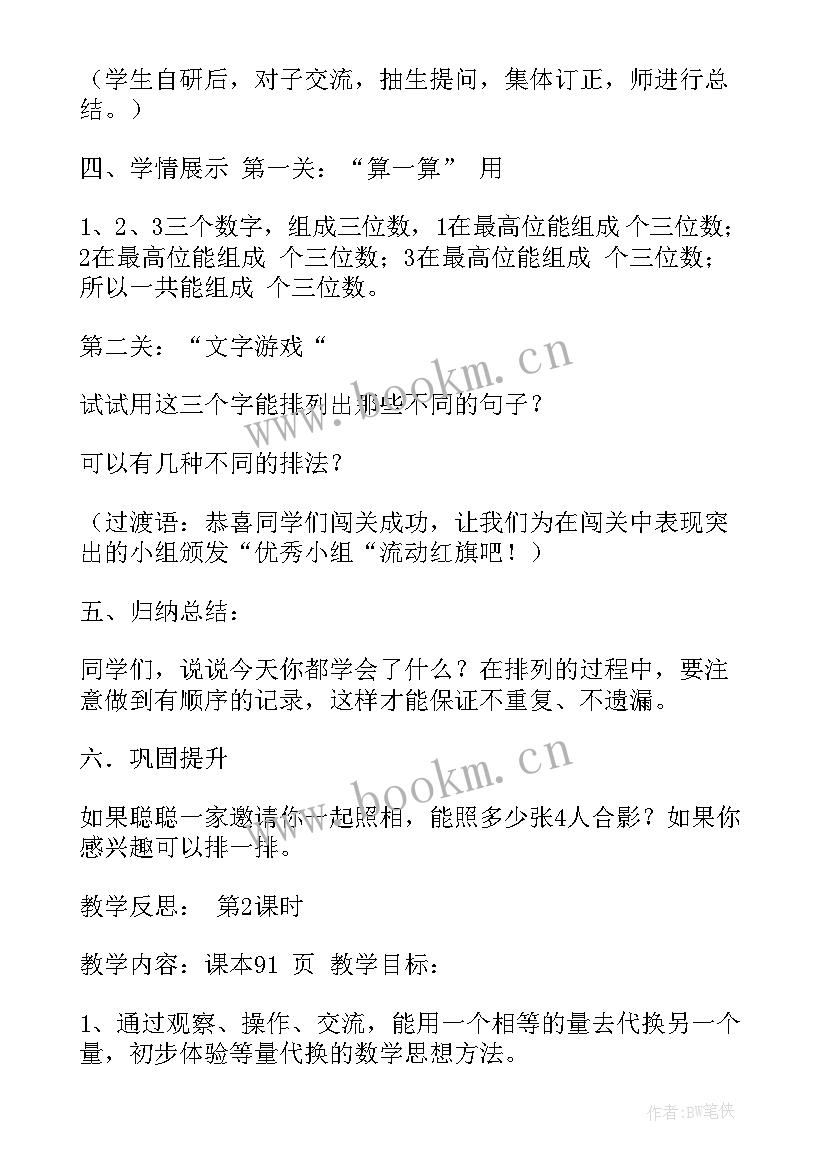 最新小学数学课教案 小学数学冀教版教案(优质10篇)